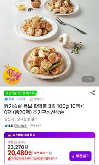 아임닭 닭가슴살 큐브 한입볼 100g 20개