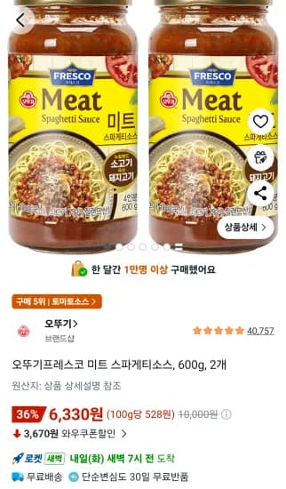 오뚜기프레스코 미트 스파게티소스 600g 외 다양 2개