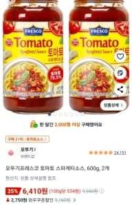 오뚜기 프레스코 토마토 스파게티소스