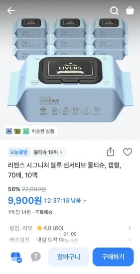 리벤스 시그니처 블루 센서티브 물티슈 캡형 70매 외 다양 10팩