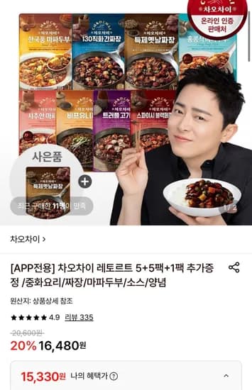 차오차이 레토르트 5+5팩+1팩 추가증정 총 11팩