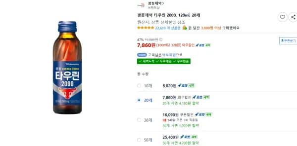 광동제약 타우린 2000 120ml 외 다양 20개