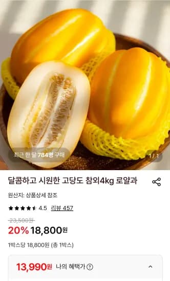 고당도 참외 4kg 로얄과 외 다양