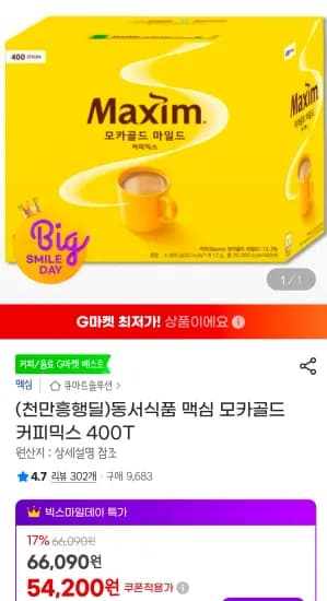 맥심 모카골드 커피믹스 400T 총 12개
