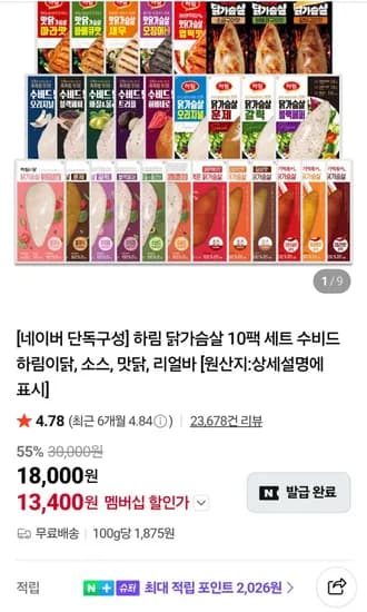 하림 닭가슴살 10팩 세트 닭가슴살6 큐브2 리얼바2