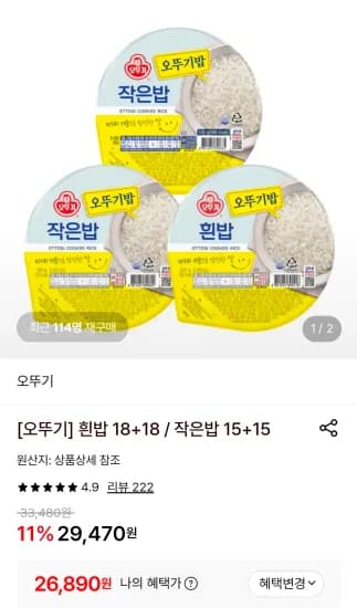 오뚜기밥 흰밥 36 4kg 외 다양 작은밥 30 7.5L
