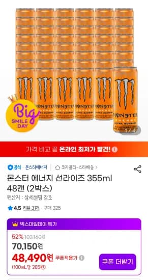 몬스터 에너지 선라이즈 355ml 48캔