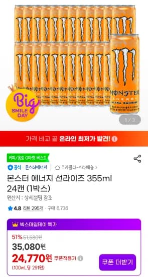 몬스터 에너지 선라이즈 355ml 24캔