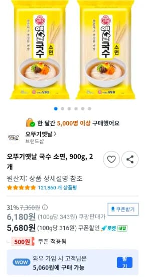 오뚜기옛날국수소면 900g 2개