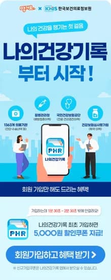 나의건강기록 5000원 할인쿠폰 외 다양 수량x개수