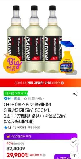 불스원샷 플래티넘 연료첨가제 5in1 500mL 2종 택1 휘발유 경유 외 다양 사은품 2in1 발수코팅세정제 + 수량 1개