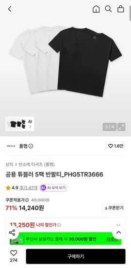 폴햄 공용 튜플러 5팩 반팔티