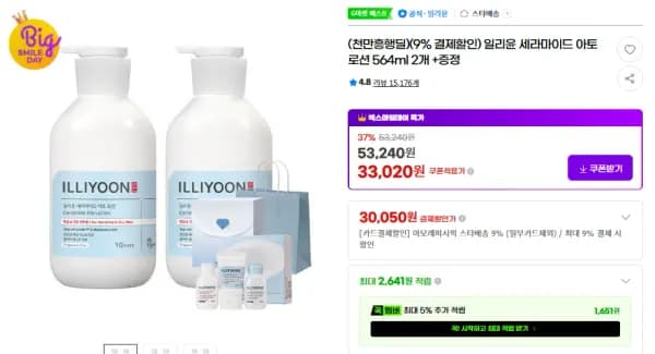 일리윤 세라마이드 아토로션 564ml 2개 외 다양