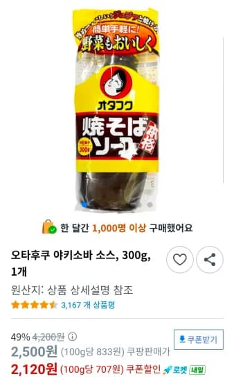 오타후쿠 야키소바 소스 300g 1개