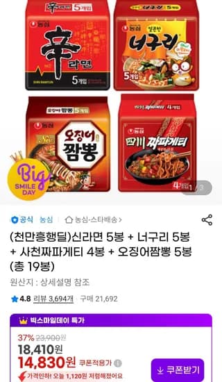 신라면 5봉 외 다양 너구리 5봉 외 다양 사천짜파게티 4봉 외 다양 오징어짬� 5봉 외 다양 총 19봉