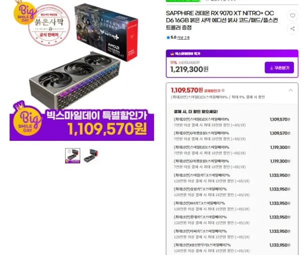 SAPPHIRE 라데온 RX 9070 XT NITRO+ OC D6 16GB 붉은 사막 에디션 외 다양