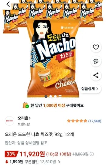오리온 도도한 나쵸 치즈맛 92g 12개