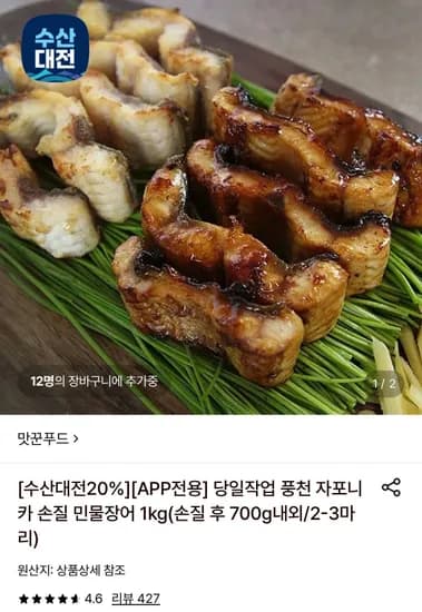 국내산 자포니카 민물장어 1kg 2-3미 손질 후 700g