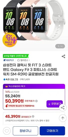삼성전자 갤럭시 핏 FIT 3 스마트 밴드 글로벌버전
