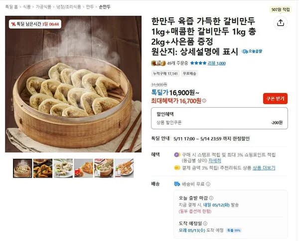 한만두 갈비만두 1kg 외 다양 매운 갈비만두 1kg