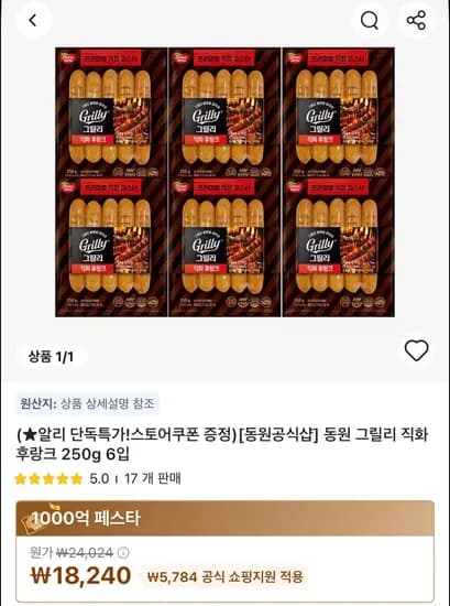 동원 그릴리 직화 후랑크 250g 6입