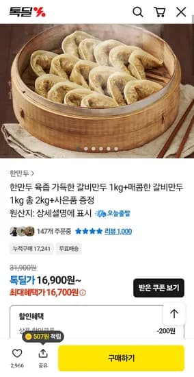 한만두 육즙 가득한 갈비만두 1kg 매콤한 갈비만두 1kg 총 2kg 외 다양