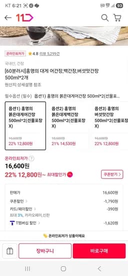 홍영의 대게 어간장, 백간장, 버섯맛간장 500ml * 2개