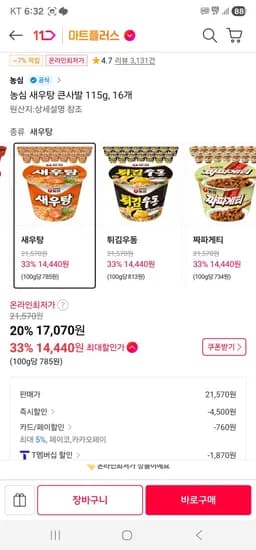 농심 새우탕 짜파게티 튀김우동 큰사발 115g, 16개