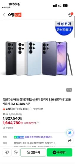 갤럭시 S26 울트라 512G