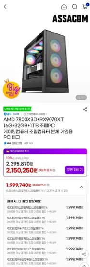 7800X3D 9800X3D + 9070XT 완본체 2종