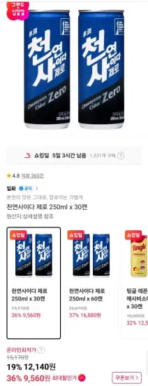 천연사이다 제로 250ml X 30개 (9,560원/무료)