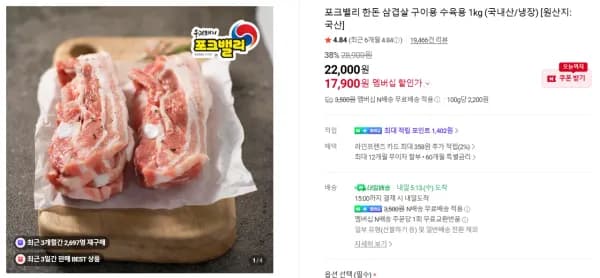 네멤 포크밸리 한돈 삼겹살 구이용 1kg