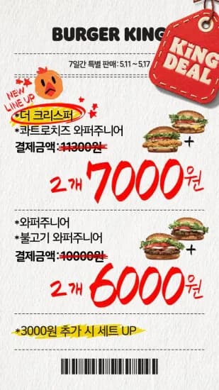 버거킹 와퍼주니어 1개