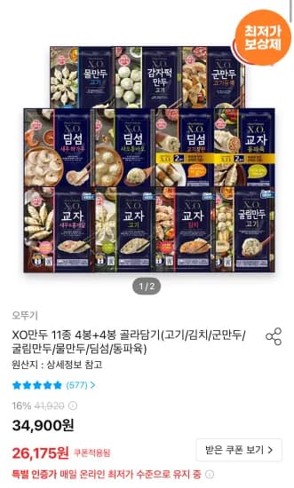 오뚜기 XO만두 8봉