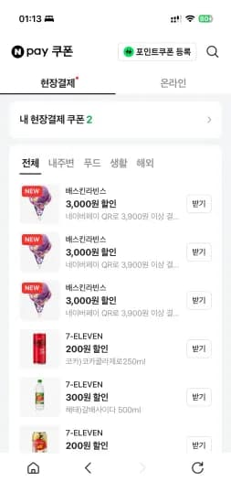 베스킨라빈스 외 다양