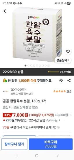 곰곰 한알 멸치육수 분말 160g 1개