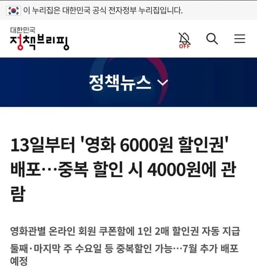영화 할인 이벤트 6천원