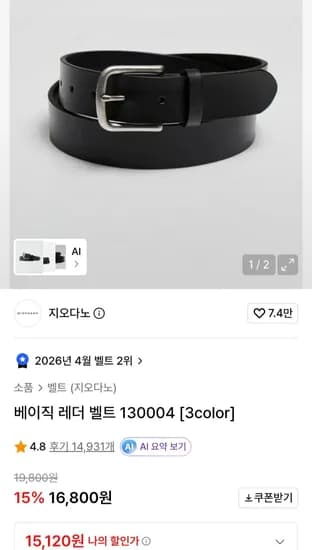 지오다노베이직 레더벨트
