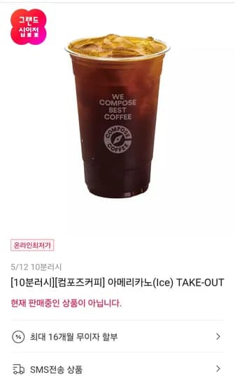 컴포즈커피 아메리카노(Ice) TAKE-OUT 1,440원