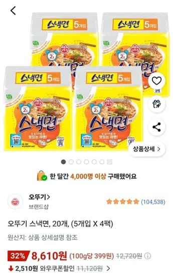 오뚜기 스낵면 20개 다양