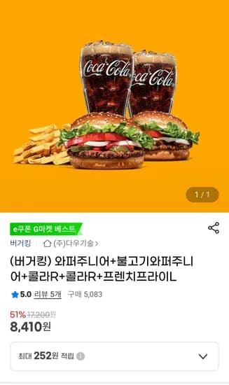 와퍼주니어 불고기와퍼주니어 콜라R 프렌치프라이L 외 다양 3세트