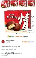 오리온초코파이 정, 468g, 6개 (17,480원/무료)