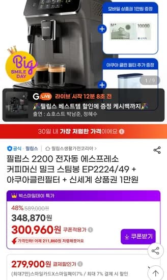 필립스 2200 전자동 커피머신 EP2224/49 그레이
