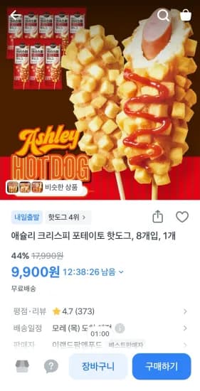 애슐리 크리스피 포테이토 핫도그 8개