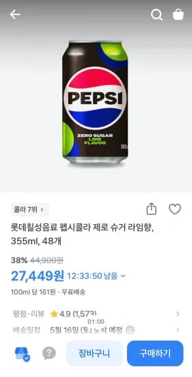 펩시 제로 라임 355ml 48개