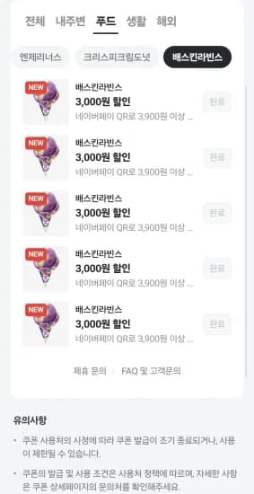 배스킨 3kg 외 다양