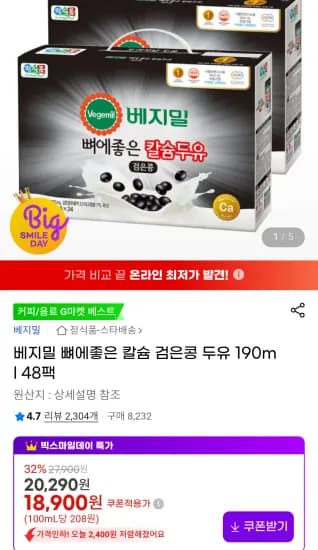 베지밀 뼈에좋은 칼슘 검은콩 두유 190ml 48팩