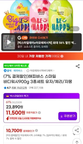 해피바스 스마일 바디워시900g 3종세트 유자 체리 자몽 외 다양