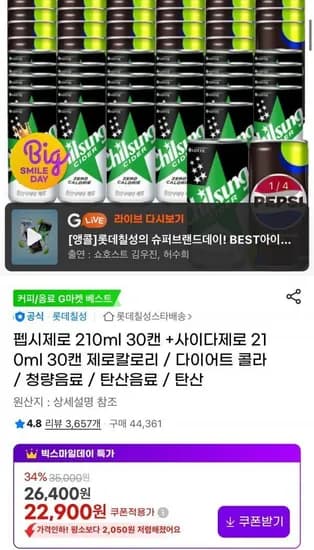 펩시제로 210ml 30캔 외 다양 사이다제로 210ml 30캔