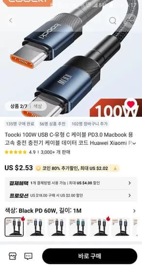 Toocki C to C 케이블